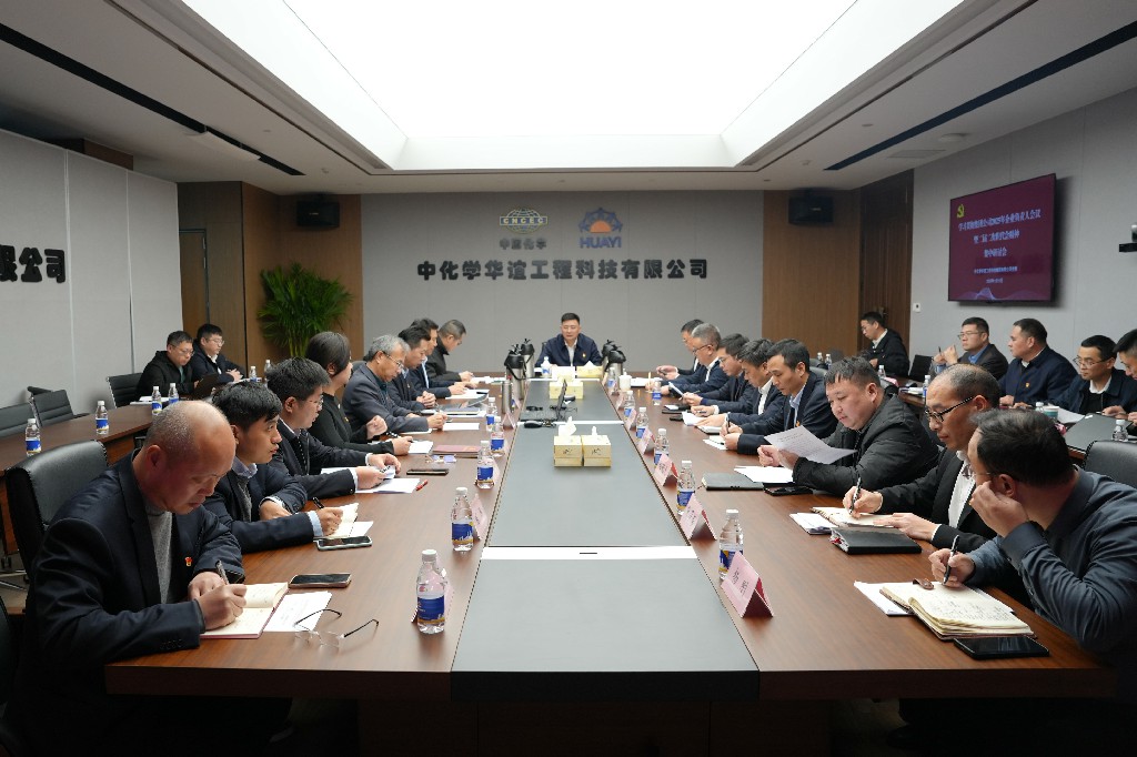 （图片）工程科技公司召开学习贯彻集团公司2025年企业负责人会议暨二届二次职代会精神集中研讨会