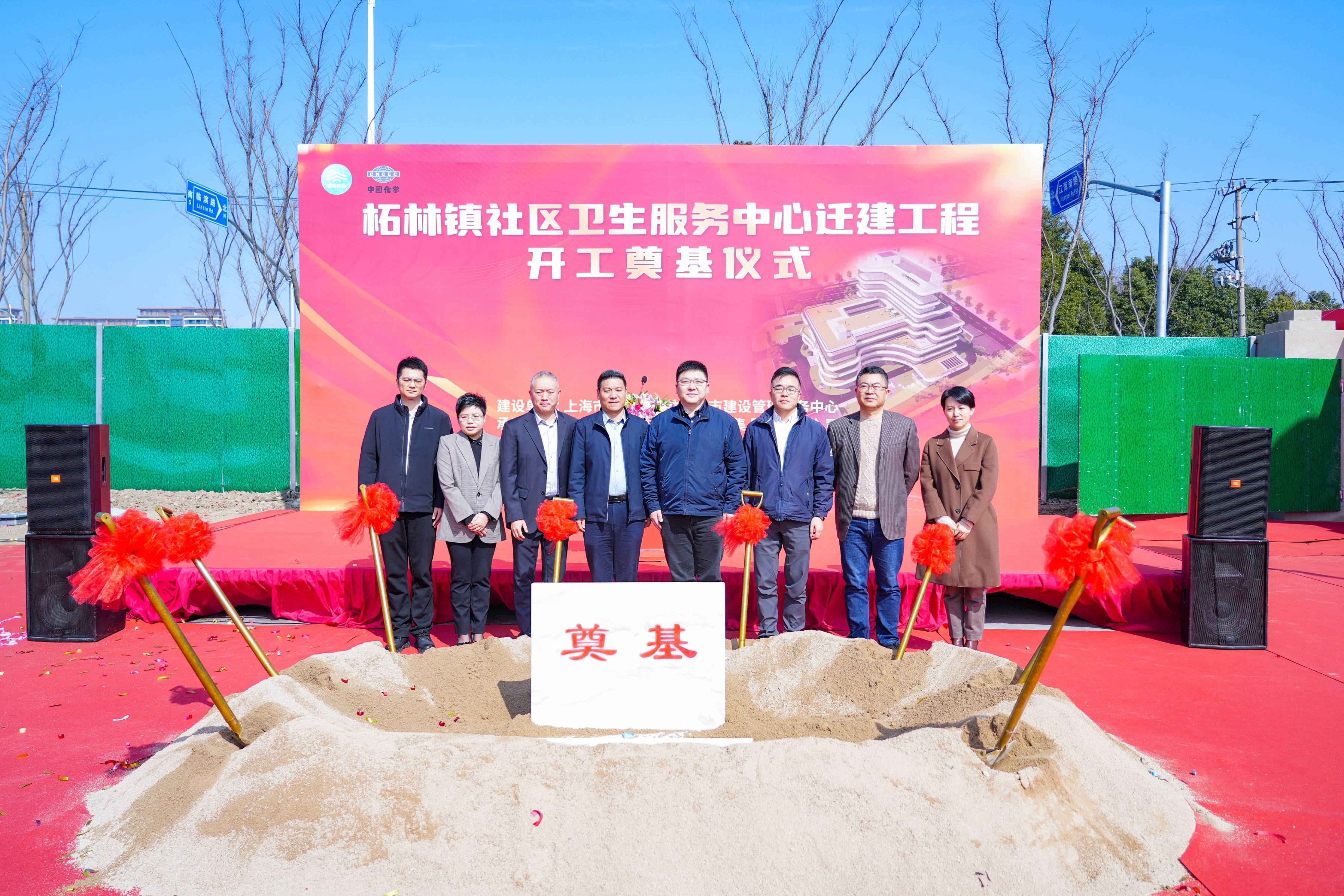 （图片1）工程科技公司：奉贤区柘林镇社区卫生服务中心迁建工程举行开工奠基仪式(1)