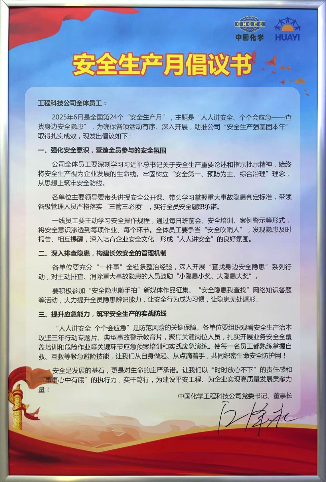 倡议书