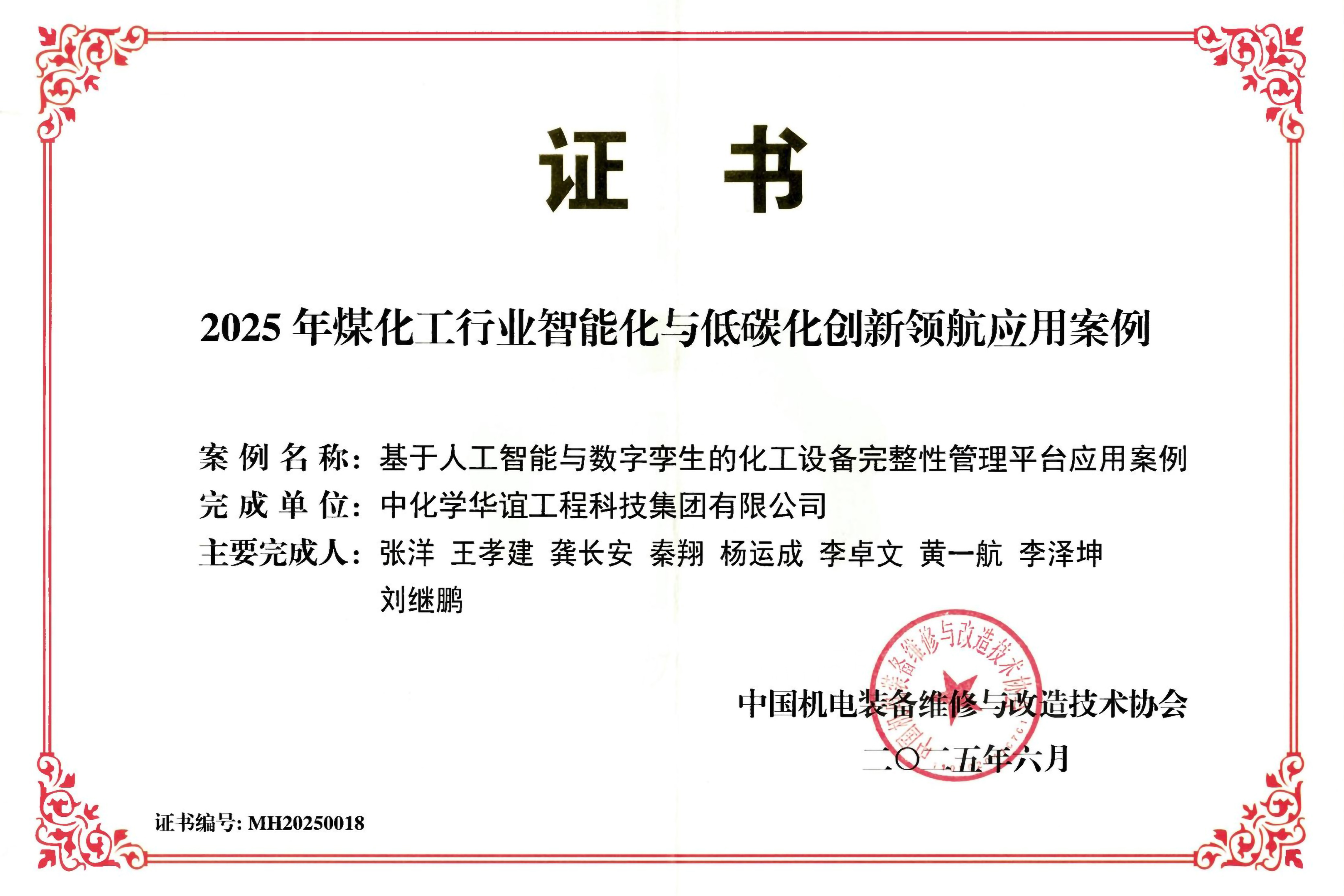 (图片1)工程科技公司:获评“2025年煤化工行业智能化与低碳化创新领航应用案例”并受邀发表主题演讲